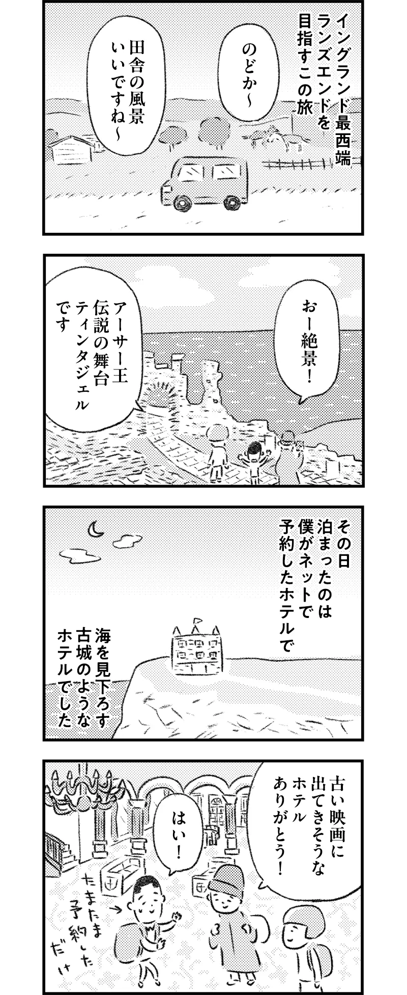 エッセイ漫画 1/7