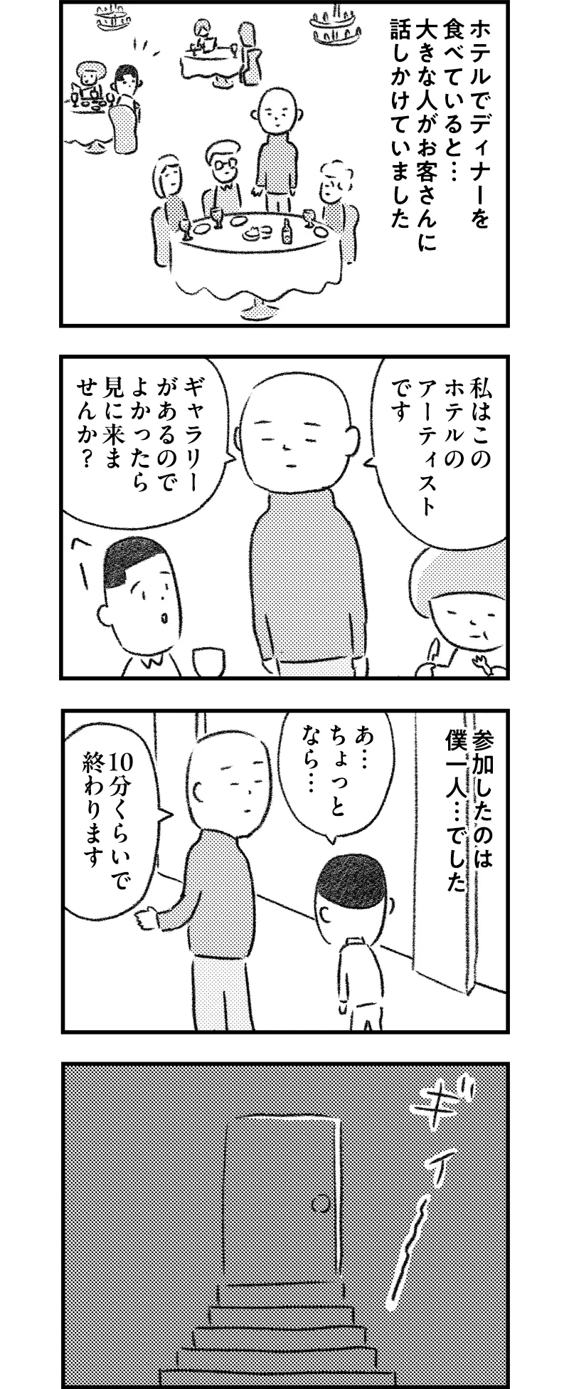 エッセイ漫画 2/7